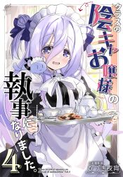 Rule 34 | 1girl, absurdres, alternate costume, amamiya shizuku (hizuki yayoi), animal, animal on shoulder, apron, black dress, blush, bow, breasts, checkerboard cookie, chinchilla (animal), commentary request, cookie, cover, cover page, cup, curtains, day, double bun, dress, enmaided, food, frilled apron, frills, hair between eyes, hair bow, hair bun, highres, hizuki yayoi, holding, holding tray, indoors, juliet sleeves, long sleeves, looking at viewer, maid, maid headdress, nervous smile, open mouth, original, puffy sleeves, purple bow, purple eyes, purple hair, saucer, small breasts, smile, solo, spoon, sunlight, teacup, teapot, transparent, tray, two side up, wavy mouth, white apron, window