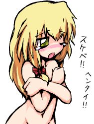 Rule 34 | 1girl, ;o, blonde hair, blush, breast hold, breasts, covering privates, green eyes, kirisame marisa, long hair, no nose, one eye closed, shy, solo, tears, touhou, white background