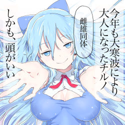 Rule 34 | 1girl, aged up, alternate hair length, alternate hairstyle, bad id, bad pixiv id, blue eyes, blue hair, bow, breasts, cirno, cirno-nee, cleavage, cleavage cutout, clothing cutout, foreshortening, from above, hair bow, incoming hug, large breasts, long hair, looking at viewer, matching hair/eyes, outstretched arms, outstretched hand, pov, seductive smile, smile, snowflakes, solo, touhou, translated, upper body, yamada ranga