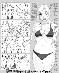 Rule 34 | 2girls, 4koma, absurdres, aoba (kancolle), bikini, breasts, chopsticks, cleavage, comic, commentary request, cowboy shot, food, hair tie, highres, kantai collection, kinugasa (kancolle), kinugasa kai ni (kancolle), looking at viewer, medium breasts, monochrome, multiple girls, navel, ojipon, one side up, smile, sukiyaki, swimsuit, translation request, upper body