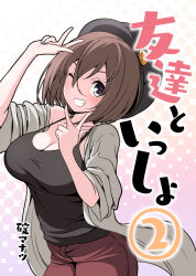 Rule 34 | 1girl, badge, black camisole, breasts, brown hair, button badge, cabbie hat, camisole, cleavage, copyright name, cover, cowboy shot, double w, grin, hat, highres, ikari manatsu, kamihira mao, large breasts, one eye closed, original, purple eyes, red shorts, short hair, shorts, smile, solo, w
