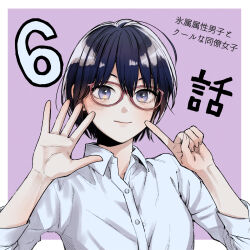 Rule 34 | 1girl, :&gt;, black hair, blush, border, closed mouth, collared shirt, copyright name, dot nose, dress shirt, episode number, eyebrows hidden by hair, glasses, hair between eyes, hands up, hatching (texture), highres, index finger raised, koori zokusei danshi to cool na douryou joshi, linear hatching, long sleeves, looking at viewer, multicolored eyes, official art, open hand, otonashi (koori zokusei danshi), outside border, pink-framed eyewear, purple background, purple eyes, red-framed eyewear, shirt, short hair, simple background, sleeves rolled up, smile, solo, tonogaya, upper body, w arms, white border, white shirt, wing collar