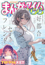 Rule 34 | 3girls, blue jacket, breasts, cleavage, collarbone, commentary request, cover, cover page, eyes visible through hair, floral print, gradient nails, grey hair, hair between eyes, hair ornament, hamanasu ruka, highres, holding, holding clothes, holding footwear, holding hands, jacket, koutsugou semi-friend, kuruma suuna, large breasts, long hair, looking at viewer, magazine cover, manga time kirara, multiple girls, nail polish, off shoulder, official art, shirt, solo focus, translation request, white shirt, x hair ornament