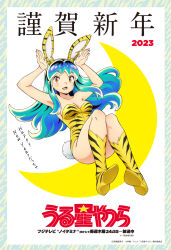 Rule 34 | 1girl, 2023, alternate costume, animal ears, animal print, artist request, bare shoulders, boots, breasts, chinese zodiac, cleavage, commentary request, cone horns, crescent, fake animal ears, fake tail, female focus, happy new year, highres, horns, leotard, long hair, looking at viewer, lum, medium breasts, moon, new year, official art, oni, orange eyes, playboy bunny, pointy ears, rabbit ears, rabbit tail, smile, solo, strapless, tail, tiger print, translation request, urusei yatsura, year of the rabbit