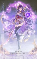 Rule 34 | 1girl, armor, aura, breasts, bridal gauntlets, cleavage, closed mouth, commentary request, electricity, engulfing lightning (genshin impact), floating, flower, genshin impact, highres, japanese clothes, kimono, large breasts, long hair, low-braided long hair, low-tied long hair, mole, mole under eye, nie guai, obi, obiage, obijime, purple eyes, purple flower, purple hair, purple kimono, raiden shogun, sash, shoulder armor, slippers, solo, thighhighs, translation request