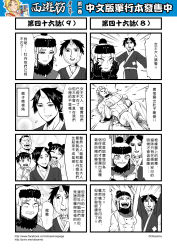 Rule 34 | 1boy, 1girl, 4koma, book, chinese text, coat, comic, gender request, genderswap, gloves, greyscale, hat, highres, journey to the west, monochrome, multiple 4koma, nose bubble, otosama, simple background, tang sanzang, tearing up, trench coat