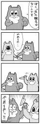 Rule 34 | 4koma, arm behind back, bkub, buck teeth, comic, constricted pupils, emphasis lines, greyscale, halftone, hand on own chest, highres, holding, holding another&#039;s wrist, holding knife, holding weapon, knife, monochrome, no humans, risubokkuri, shaded face, shouting, simple background, speech bubble, speed lines, squirrel, sweatdrop, talking, teeth, translation request, weapon, white background