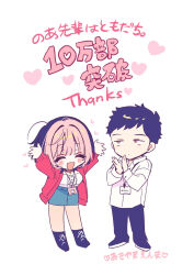 1boy 1girl :d ^_^ akiyama_enma aqua_skirt arms_up artist_name black_footwear black_pants blush boots breasts chibi chibi_only clapping closed_eyes closed_mouth collared_shirt commentary_request dot_mouth dress_shirt expressionless heart highres jacket lanyard large_breasts long_sleeves milestone_celebration miniskirt noa-senpai_wa_tomodachi. ootsuka_rihito open_clothes open_jacket open_mouth pants pink_hair red_jacket saotome_noa shirt short_hair simple_background skirt smile thank_you translation_request very_short_hair white_background white_shirt