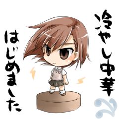 Rule 34 | 00s, brown hair, chibi, misaka mikoto, school uniform, short hair, solo, sukara-san, toaru majutsu no index, translated