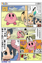 Rule 34 | !, !?, ..., 10s, 2girls, ?, animal ears, blush stickers, comic, crossover, crying, grass, kaban (kemono friends), kagura tsuna, kemono friends, kirby, kirby (series), multiple girls, nintendo, open mouth, sad, serval (kemono friends), serval print, serval tail, sky, smile, speech bubble, swallowing, tail, tail wagging, tears, text focus, transformation, translated, vore, wide-eyed