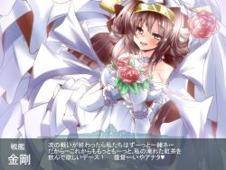 Rule 34 | 10s, 1girl, bare shoulders, bouquet, bridal gauntlets, brown eyes, brown hair, choker, dress, flower, hairband, kantai collection, kongou (kancolle), long hair, looking at viewer, miyamaru, open mouth, smile, solo, translation request, wedding dress, white dress