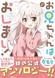 Rule 34 | 1girl, :d, ahoge, brown eyes, check translation, comic cover, commentary request, cover, cover page, finger to own chin, genderswap, genderswap (mtf), hair between eyes, highres, long hair, long sleeves, male-female symbol, namori, onii-chan wa oshimai!, open mouth, oyama mahiro, smile, solo, thought bubble, translation request, white hair