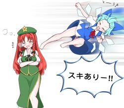 Rule 34 | 2girls, aqua hair, barefoot, beret, black bow, black ribbon, blue bow, blue dress, blush, bow, chinese clothes, cirno, closed eyes, collared shirt, commentary, crossed arms, dress, drooling, flying, flying kick, full body, gluteal fold, green dress, green headwear, green vest, hair bow, hat, hat ornament, highres, hong meiling, ice, ice wings, kicking, long hair, motion lines, mouth drool, multiple girls, neck ribbon, nose bubble, omugiri, open mouth, pinafore dress, red ribbon, ribbon, shirt, short hair, short sleeves, simple background, squeans, sleeping, sleeveless, sleeveless dress, speech bubble, star (symbol), star hat ornament, touhou, translation request, vest, white background, white shirt, wings