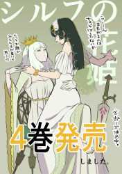 2girls barefoot black_hair bracelet breasts cleavage closed_mouth commentary_request cover cover_page crown dress green_dress green_eyes half-closed_eyes hand_on_another&#039;s_shoulder hand_on_another&#039;s_waist highres jewelry kamejiro_(sasakame) long_hair looking_at_another medium_hair multiple_girls natalia_(sylph_no_hanahime) off-shoulder_dress off_shoulder sara_(sylph_no_hanahime) sitting sitting_on_lap sitting_on_person smile sword sylph_no_hanahime toes translation_request weapon white_dress white_hair yuri