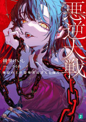 Rule 34 | 1girl, bare shoulders, black nails, blue hair, braid, braided hair rings, chain, commentary request, fangs, hair between eyes, hair ornament, hair rings, highres, jewelry, long hair, looking at viewer, nail polish, open mouth, original, pointy ears, red background, red eyes, red lips, ring, rolua, simple background, smile, solo, symbol-shaped pupils, upper body, vampire, x-shaped pupils