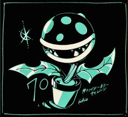 Rule 34 | aqua theme, black background, commentary request, fangs, kakao (kakao san9), leaf, mario (series), nintendo, no humans, open mouth, piranha plant, plant, plant focus, polka dot, potted plant, signature, simple background, solo, sparkle