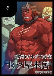 Rule 34 | 3boys, abs, arm hair, bald, bara, beard stubble, broken horn, chest hair, clenched teeth, collar, colored sclera, colored skin, facial hair, feet out of frame, fundoshi, goatee stubble, hairy, horns, interspecies, japanese clothes, large pectorals, licking shoulder, long sideburns, male focus, mature male, multiple boys, muscular, muscular male, navel, nipples, ogre, orc, orgus (f-kare), oyatu55k, pectorals, ponytail, promotional art, red skin, scar, scar on chest, scar on face, scar on nose, shoukan yuusha to f-kei kareshi, sideburns, solo focus, standing, stubble, sweat, teeth, thick eyebrows, thick thighs, thighs, tongue, tongue out, translation request, tusks, very sweaty, wet, wet clothes, wet fundoshi, yaoi, yarofes:2023, yellow sclera