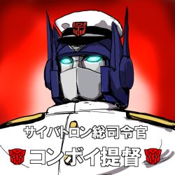 Rule 34 | 10s, 1980s (style), 1boy, admiral (kancolle), autobot, crossover, glowing, glowing eyes, hat, insignia, japanese text, kantai collection, machine, machinery, magifuro, male focus, mecha, military, military hat, military uniform, naval uniform, no humans, non-human admiral (kancolle), retro artstyle, optimus prime, peaked cap, red background, retro artstyle, robot, solo, text focus, transformers, translation request, uniform
