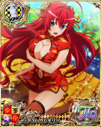 Rule 34 | 1girl, blue eyes, breasts, card (medium), chess piece, cleavage, high school dxd, king (chess), large breasts, long hair, navel, official art, red hair, rias gremory