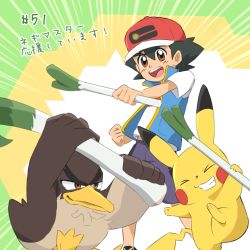 Rule 34 | 1boy, ash ketchum, baseball cap, blue vest, clenched hand, creatures (company), closed eyes, feet out of frame, food, galarian farfetch&#039;d, game freak, gen 1 pokemon, hat, holding, holding food, holding spring onion, holding vegetable, japanese text, looking at viewer, multicolored background, nintendo, open clothes, open mouth, open vest, pikachu, pokemon, pokemon (anime), pokemon (creature), pokemon journeys, red headwear, shirt, shorts, smile, spring onion, teeth, two-handed, upper teeth only, vegetable, vest, white shirt
