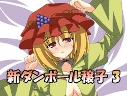 Rule 34 | 1girl, aki minoriko, blonde hair, blush, bow, bowtie, breasts, cleavage, comic, food, fruit, grapes, hat, long sleeves, looking at viewer, lying, mob cap, on bed, open clothes, open mouth, open shirt, puffy long sleeves, puffy sleeves, rappa (rappaya), red eyes, shirt, short hair, solo, touhou, wide sleeves