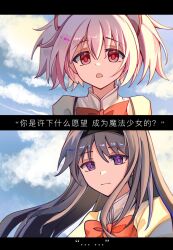 ... 2girls akemi_homura black_hair black_hairband bow bowtie chinese_commentary chinese_text closed_mouth cloud cloudy_sky commentary hairband highres kaname_madoka long_hair mahou_shoujo_madoka_magica mahou_shoujo_madoka_magica_(anime) mitakihara_school_uniform multiple_girls open_mouth pink_hair portrait purple_eyes red_bow red_bowtie red_eyes school_uniform shirt short_twintails sky sweater touxiangshibenrenbiewenle translated twintails white_shirt yellow_sweater