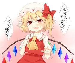 Rule 34 | 1girl, :d, ascot, blonde hair, blush, come hither, crystal, daijoubu? oppai momu?, fang, flandre scarlet, flat chest, frilled shirt collar, frills, haruki (colorful macaron), hat, mob cap, open mouth, short hair, side ponytail, skirt, skirt set, slit pupils, smile, solo, touhou, translated, vest, wings