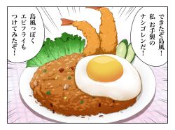 Rule 34 | 10s, earth ekami, egg (food), food, food focus, fried rice, kantai collection, no humans, shrimp, shrimp tempura, sunny side up egg, tempura