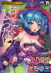 Rule 34 | 1girl, akaga hirotaka, blue hair, blush, breasts, cleavage, comic penguin club, costume, cover, cover page, female focus, gloves, green eyes, hat, highres, leotard, open mouth, pumpkin, solo, tears, witch