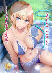 Rule 34 | 1girl, bikini, blonde hair, blue bikini, blue eyes, blurry, blush, breasts, cleavage, collarbone, cowboy shot, depth of field, frilled bikini, frills, gentsuki, grass, hair between eyes, hair intakes, halterneck, highres, hose, large breasts, looking at viewer, navel, original, outdoors, parted lips, partially submerged, pool, rubber duck, short hair, sitting, solo, stomach, string bikini, swimsuit, thighs, translation request, untied bikini, wading pool, water