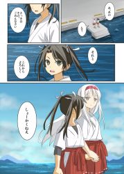 Rule 34 | 10s, 2girls, cloud, cloudy sky, comic, day, holding hands, headband, japanese clothes, kantai collection, moketto, multiple girls, ocean, open mouth, shoukaku (kancolle), sky, standing, translation request, twintails, white hair, aged down, zuikaku (kancolle)