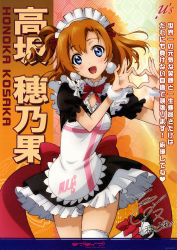 Rule 34 | 10s, 1girl, :d, absurdres, apron, blue eyes, bow, brown hair, character name, copyright name, frills, heart, heart hands, highres, kosaka honoka, looking at viewer, love live!, love live! school idol festival, love live! school idol project, maid, maid apron, maid headdress, mary janes, nishida asako, official art, open mouth, scan, shoes, short hair, side ponytail, smile, solo, thighhighs, white thighhighs, wrist cuffs