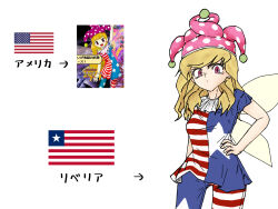 Rule 34 | 1girl, adapted costume, american flag, american flag print, arrow (symbol), baystarsapphire, blonde hair, clownpiece, commentary request, cowboy shot, fairy wings, flag print, hand on own hip, hat, highres, jester cap, liberian flag, liberian flag print, long hair, looking at viewer, neck ruff, polka dot headwear, purple hat, red eyes, reference inset, simple background, solo, star (symbol), star print, touhou, white background, wings