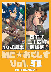 Rule 34 | 2girls, blue hair, blush, breasts, brown hair, character name, character request, eyebrows, from behind, gloves, japan steel works 120, large breasts, long hair, mc axis, mecha musume, mikoyan, military, military vehicle, motor vehicle, multiple girls, orange eyes, personification, sweat, tank, thick eyebrows, translation request, twintails, type 10 (tank), weapon, yellow eyes