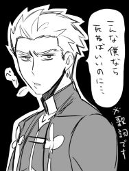 Rule 34 | 1boy, aono shimo, archer (fate), armor, bad id, bad twitter id, fate/stay night, fate (series), greyscale, male focus, monochrome, solo, speech bubble, spitting, white hair