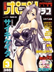 Rule 34 | 1girl, asymmetrical bangs, breasts, cleavage, comic potpourri club, cover, cover page, cowboy shot, dated, magazine cover, non-web source, solo, tagme