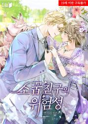Rule 34 | 1boy, 1girl, animal, blonde hair, braid, cover, cover page, day, dress, earrings, eye contact, flower, formal, frilled dress, frills, gloves, green eyes, hair between eyes, hair flower, hair ornament, hetero, holding hands, jewelry, looking at another, necklace, novel cover, official art, outdoors, ring, see-through, sitting, suit, sukja, watermark, white neckwear