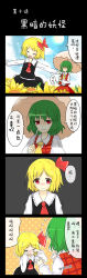 Rule 34 | 4koma, blonde hair, blush, bow, chinese text, comic, dress, eluthel, closed eyes, fang, female focus, flower, green hair, hair bow, hair ribbon, happy, highres, kazami yuuka, multiple girls, open mouth, outstretched arms, red eyes, ribbon, rumia, short hair, smile, spread arms, sunflower, tears, touhou, translated