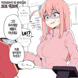 Rule 34 | 1girl, 1other, amogan, aqua eyes, bocchi the rock!, breasts, check translation, commentary request, cube hair ornament, gotoh hitori, hair ornament, highres, jacket, korean commentary, korean text, large breasts, one side up, open clothes, open jacket, pink hair, pink jacket, shaded face, sweat, translation request, trembling