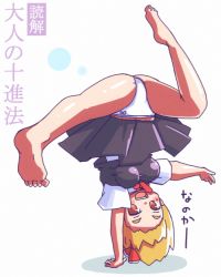 Rule 34 | 1girl, blonde hair, hair ribbon, handstand, hekoningyou (waraningyou), one arm handstand, open mouth, panties, red eyes, ribbon, rumia, short hair, shouningyou, skirt, smile, solo, touhou, underwear