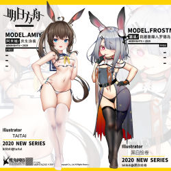Rule 34 | 2020, 2girls, ahoge, amiya (arknights), animal ear fluff, animal ears, arknights, bikini, black bikini, black dress, black gloves, black legwear, blue eyes, breasts, brown hair, character name, chinese commentary, commentary request, curvy, dress, finger to mouth, frostnova (arknights), full body, gloves, groin, hair ornament, hair over one eye, hairclip, hand on own hip, hand to own mouth, highleg, highres, legs, long hair, looking at viewer, multiple girls, navel, open clothes, open dress, open mouth, ponytail, rabbit ears, red eyes, see-through, shirt, short hair, side-tie bikini bottom, silver hair, skindentation, sleeveless, sleeveless dress, sleeveless shirt, small breasts, smile, swimsuit, taitai, thigh gap, thighhighs, thighs, tongue, tongue out, white bikini, white legwear, wide hips