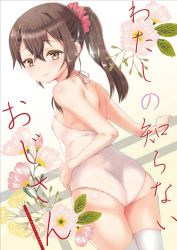 Rule 34 | 1girl, absurdres, ass, bare arms, bare shoulders, braid, brown hair, closed mouth, cover, cover page, dutch angle, flat chest, flower, french braid, from behind, hair ornament, hair scrunchie, hand on own hip, highres, kumao mofumofu, leaf, leotard, lips, long hair, looking at viewer, looking back, nipples, original, pink flower, ponytail, scrunchie, see-through, shiny skin, skin tight, smile, solo, sparkle, tareme, thighhighs, translation request, white leotard, white thighhighs, yellow eyes