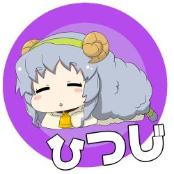 Rule 34 | 10s, 1girl, animal costume, bell, chinese zodiac, closed eyes, collar, grey hair, hair ribbon, hairband, horns, kantai collection, lowres, neck bell, open mouth, puchimasu!, ribbon, sheep costume, sheep horns, simple background, solo, translation request, triangle mouth, yamagumo (kancolle), year of the goat, yuureidoushi (yuurei6214)