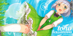 Rule 34 | 1girl, :d, absurdres, album cover, black bow, black footwear, black ribbon, bloomers, blush, bow, bowtie, bug, butterfly, buttons, copyright name, cover, flower, foreshortening, frilled skirt, frills, from below, grass, green eyes, green skirt, green vest, hair ribbon, headband, highres, huge filesize, ichihaya, insect, kneehighs, konpaku youmu, konpaku youmu (ghost), letterboxed, looking at viewer, open mouth, petticoat, ribbon, scan, shiny skin, shirt, short hair, short sleeves, sidelocks, silver hair, skirt, skirt tug, smile, socks, solo, speech bubble, touhou, underwear, vest, white shirt, white socks