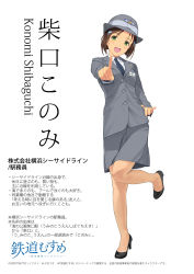 Rule 34 | 00s, 1girl, artist name, black footwear, brown hair, character name, copyright name, dolphin hair ornament, female service cap, full body, green eyes, grey hat, grey jacket, grey skirt, hair ornament, hand on own hip, hat, head tilt, high heels, highres, index finger raised, jacket, japanese text, knees together feet apart, leg lift, leg up, long sleeves, looking at viewer, mibu natsuki, name tag, necktie, official art, open mouth, pantyhose, see-through, see-through legwear, shibaguchi konomi, shoes, short hair, simple background, skirt, smile, solo, standing, standing on one leg, teeth, tetsudou musume, translation request, uniform, white background, yokohama seaside line