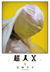 Rule 34 | 1boy, bandaged head, bandages, choujin x, cover, cover page, covered face, facing viewer, head tilt, higashi azuma (choujin x), highres, ishida sui, manga cover, official art, solo, topless male, white background, yellow background