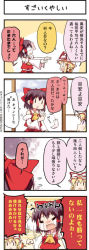 Rule 34 | 2girls, 4koma, = =, ^^^, ascot, boshi (a-ieba), bow, comic, crying, detached sleeves, closed eyes, female focus, hair bow, hakurei reimu, japanese text, long sleeves, multiple girls, red bow, short hair, streaming tears, talking, tears, text focus, touhou, translation request, upper body, vest, wince, yakumo yukari