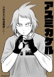 Rule 34 | 1boy, absurdres, artist name, asumi kakeru, asumi nito, brown background, fingerless gloves, gloves, greyscale with colored background, highres, looking at viewer, male focus, manjarooo, shirt, solo, sweatdrop, t-shirt, upper body