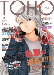 Rule 34 | 1girl, absurdres, alternate costume, alternate eye color, alternate hair color, alternate hairstyle, arm at side, blue eyes, bow, breasts, casual, contemporary, cover, denim, denim jacket, english text, fujiwara no mokou, fur trim, grey hair, grey shirt, hair between eyes, hair bow, hand in pocket, head tilt, highres, honno shiromi, jacket, kanji, light frown, long hair, long sleeves, looking at viewer, magazine cover, shirt, sideways glance, small breasts, solo, touhou, upper body, very long hair, white background