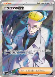 Rule 34 | 1boy, arm behind back, artist name, black jacket, blonde hair, blue hair, card (medium), character name, coat, colress (pokemon), commentary request, copyright name, cowboy shot, creatures (company), game freak, gloves, highres, hungry clicker, jacket, lab coat, male focus, multicolored hair, nintendo, official art, pokemon, pokemon bw2, pokemon tcg, solo, trading card, translation request, two-tone hair, white coat, white gloves, yellow eyes